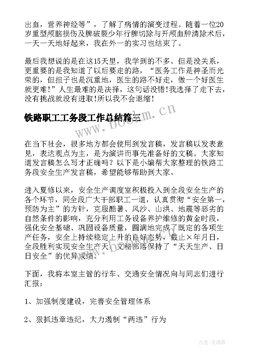 2023年铁路职工工务段工作总结(优秀6篇)