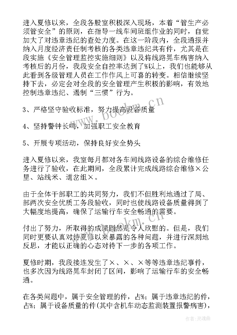 2023年铁路职工工务段工作总结(优秀6篇)