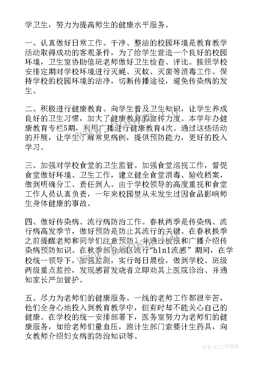 最新医务室工作汇报 校医务室工作总结(优质10篇)