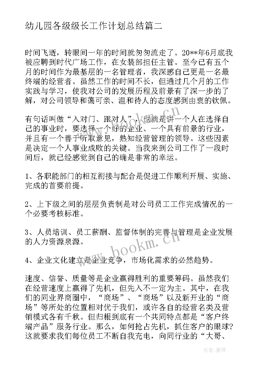 幼儿园各级级长工作计划总结(精选5篇)