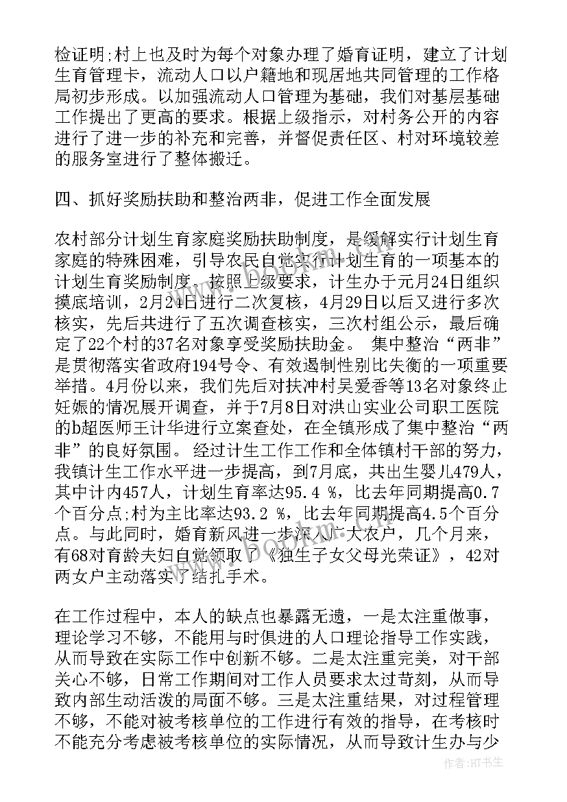 2023年上半年计划生育工作总结 计划生育上半年工作总结(通用6篇)