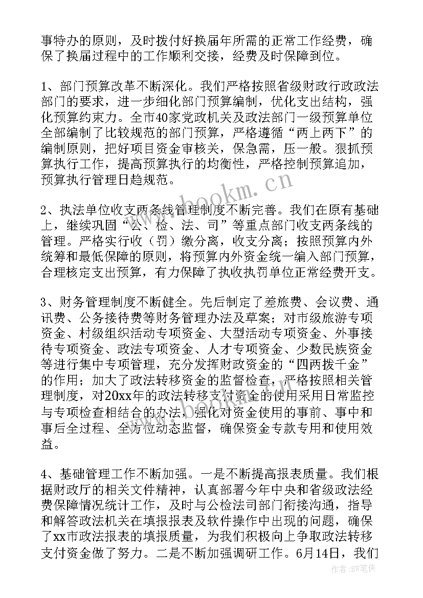 今年政法工作重点 重点政法工作总结(汇总6篇)