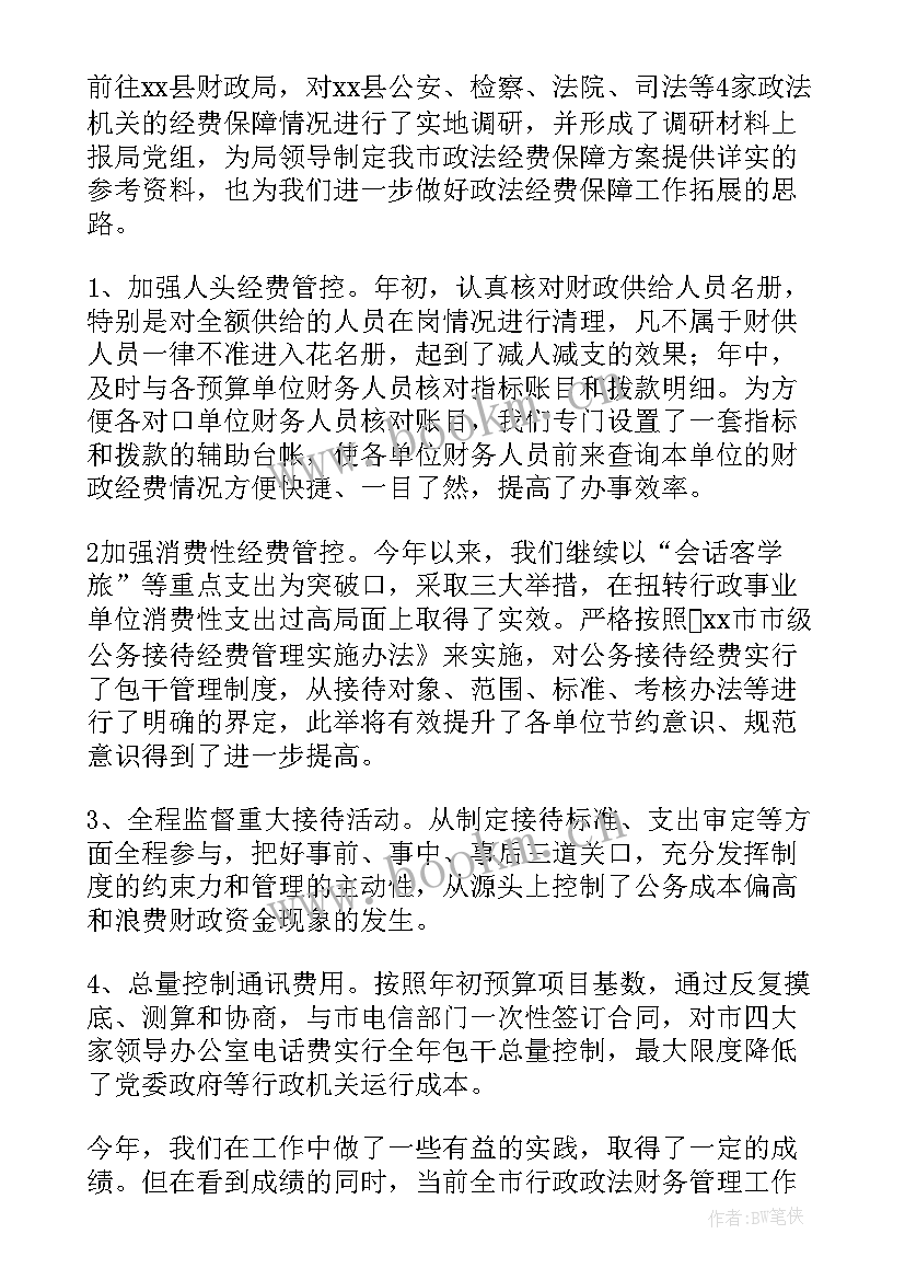 今年政法工作重点 重点政法工作总结(汇总6篇)