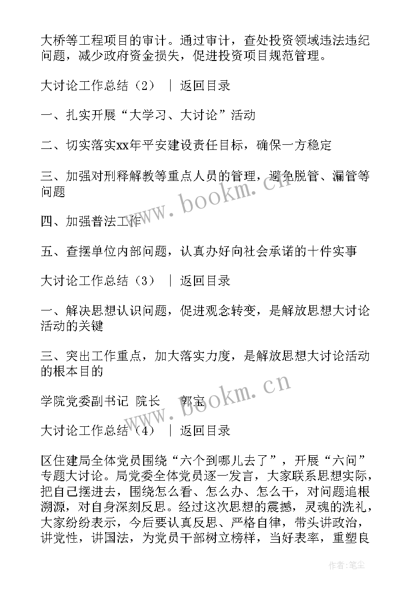 最新开展大讨论活动方案 大讨论活动总结(模板7篇)