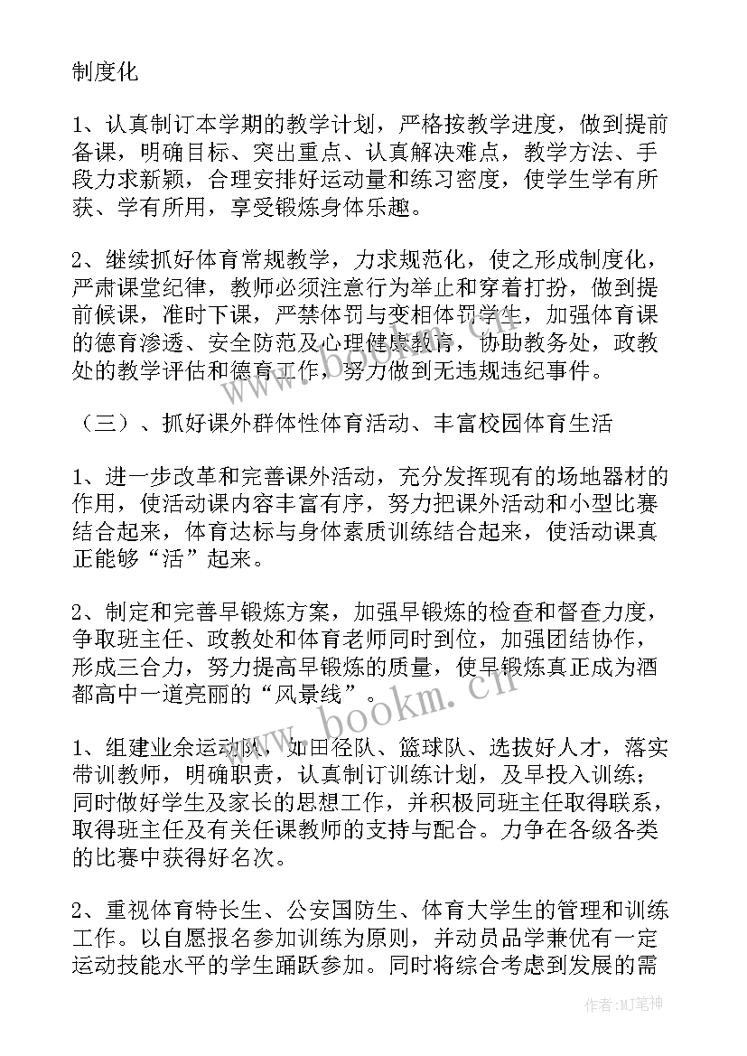 2023年小学英语学科德育渗透计划 体育德育渗透工作计划(精选7篇)