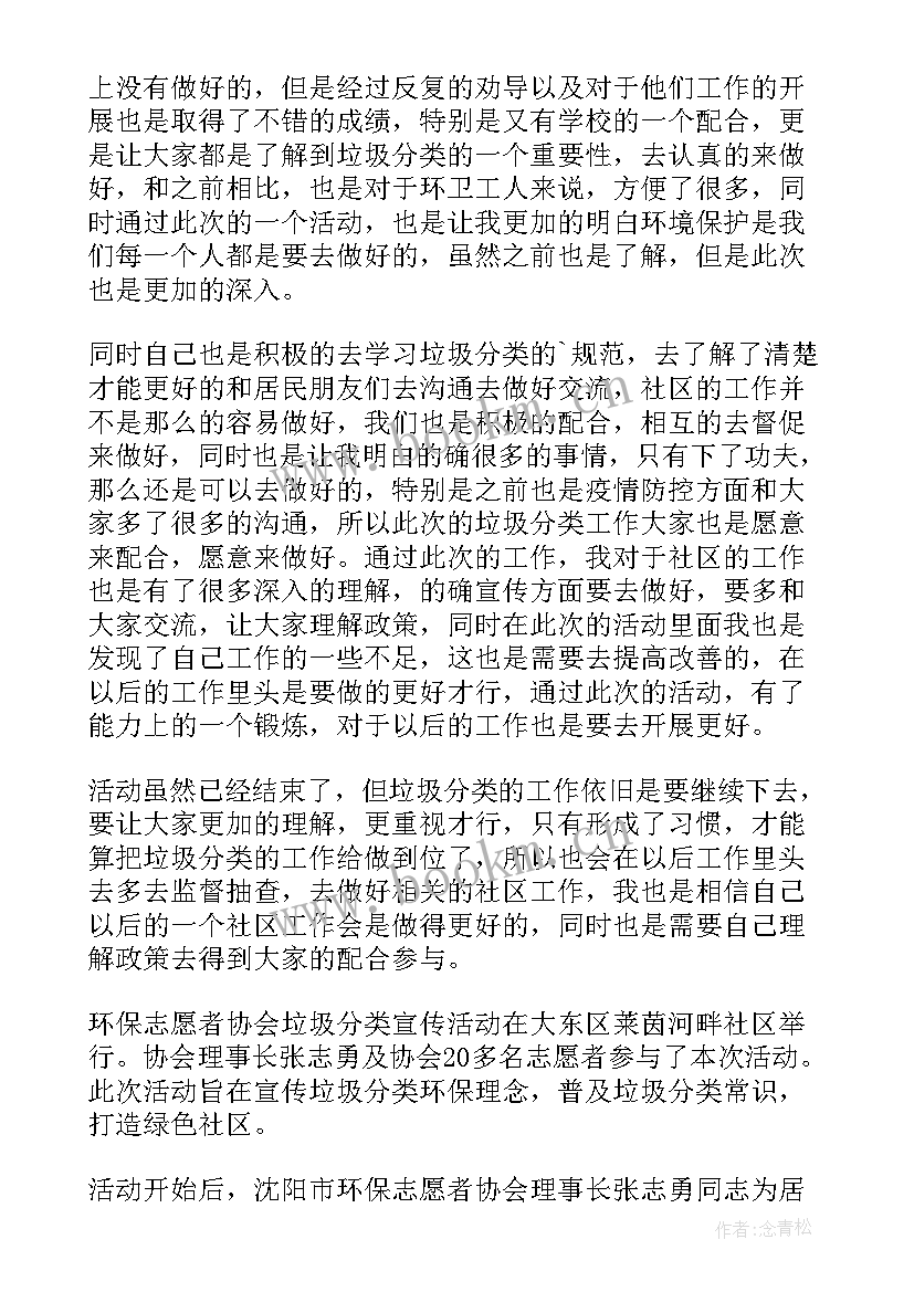 最新垃圾分类工作总结报告 学校垃圾分类工作总结优选(通用5篇)