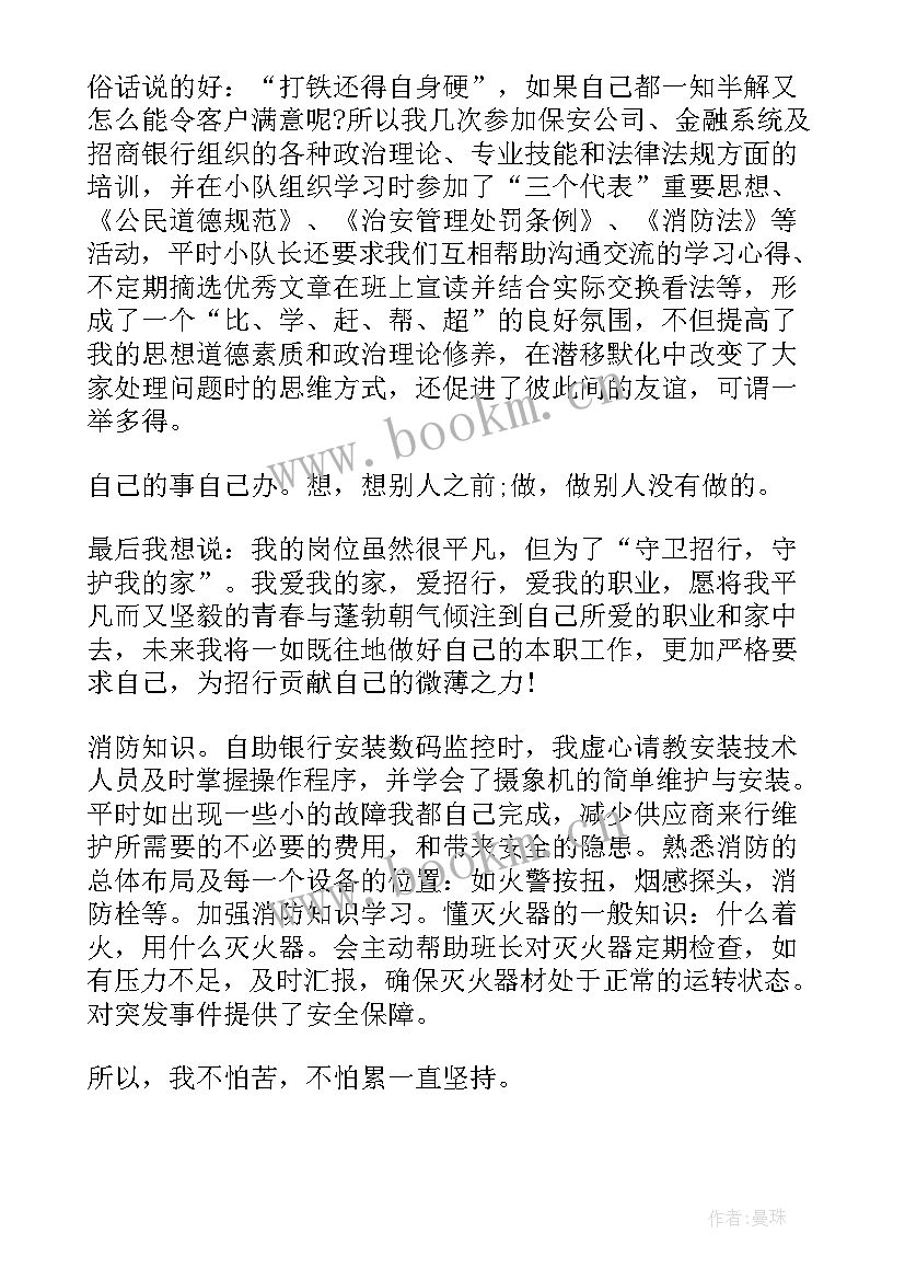 保安安全生产总结 保安个人工作总结(优质10篇)