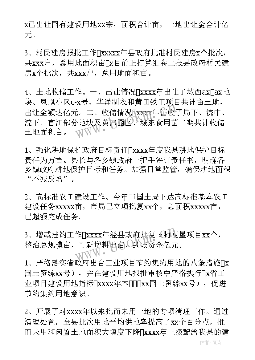 最新国土局工作报告 国土局工作总结(优质6篇)