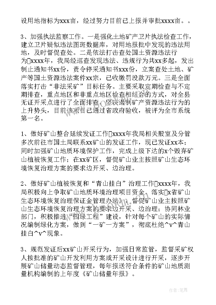 最新国土局工作报告 国土局工作总结(优质6篇)