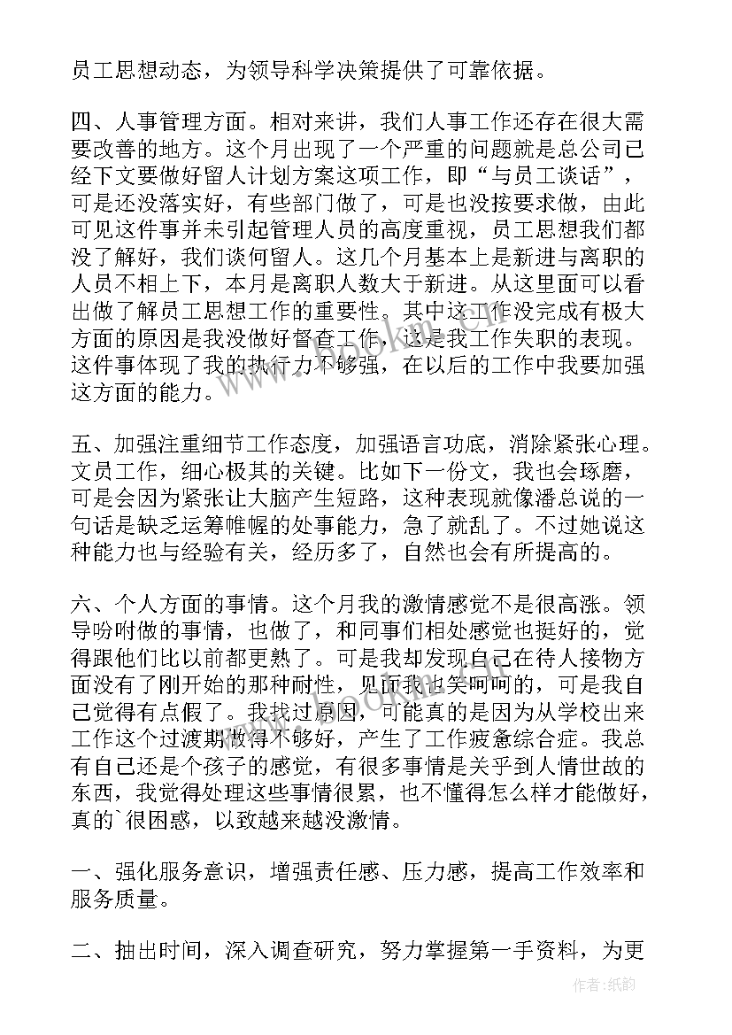 银行职员月度工作总结 每月工作总结(通用9篇)