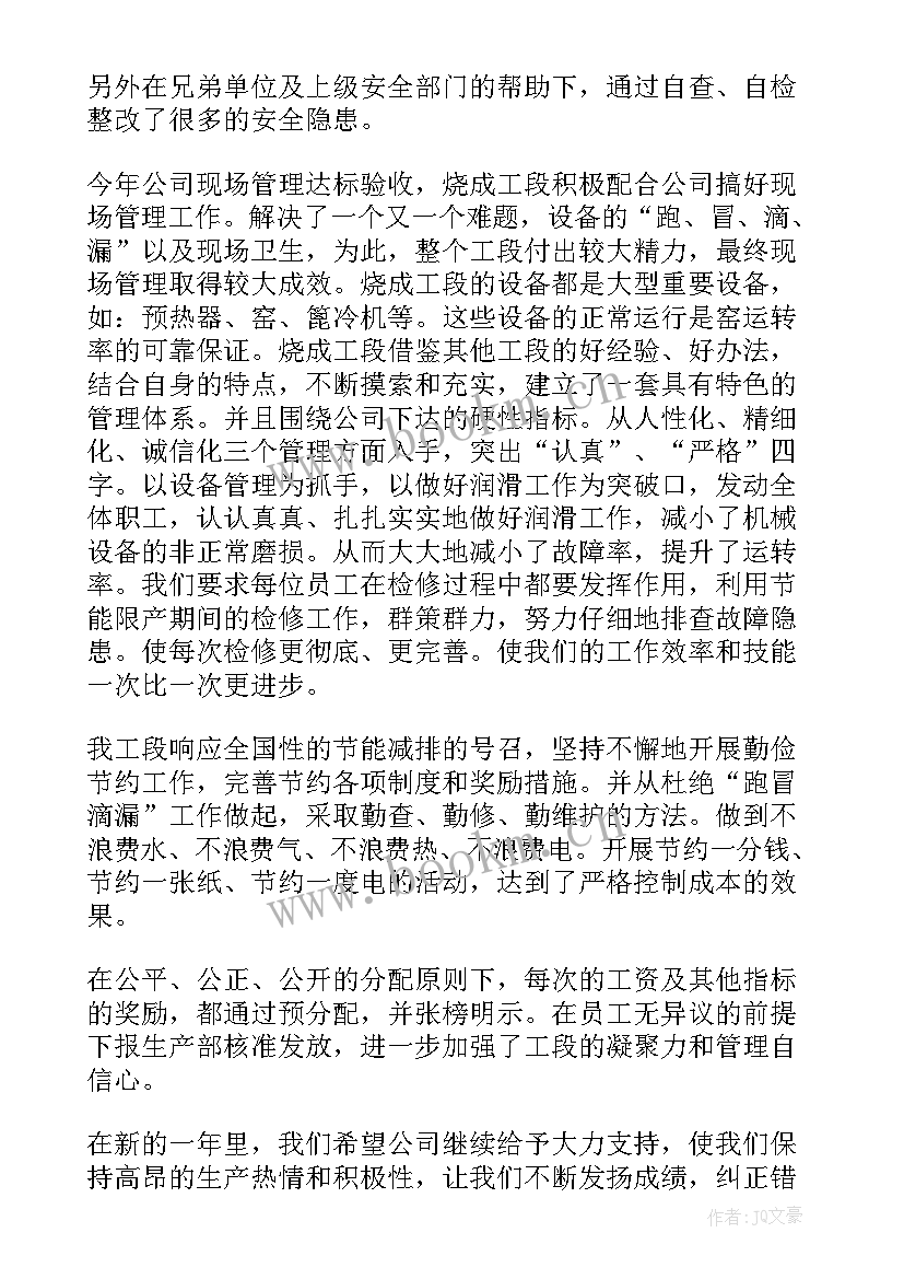 最新水泥厂建厂工作总结 水泥厂年终工作总结(优秀6篇)