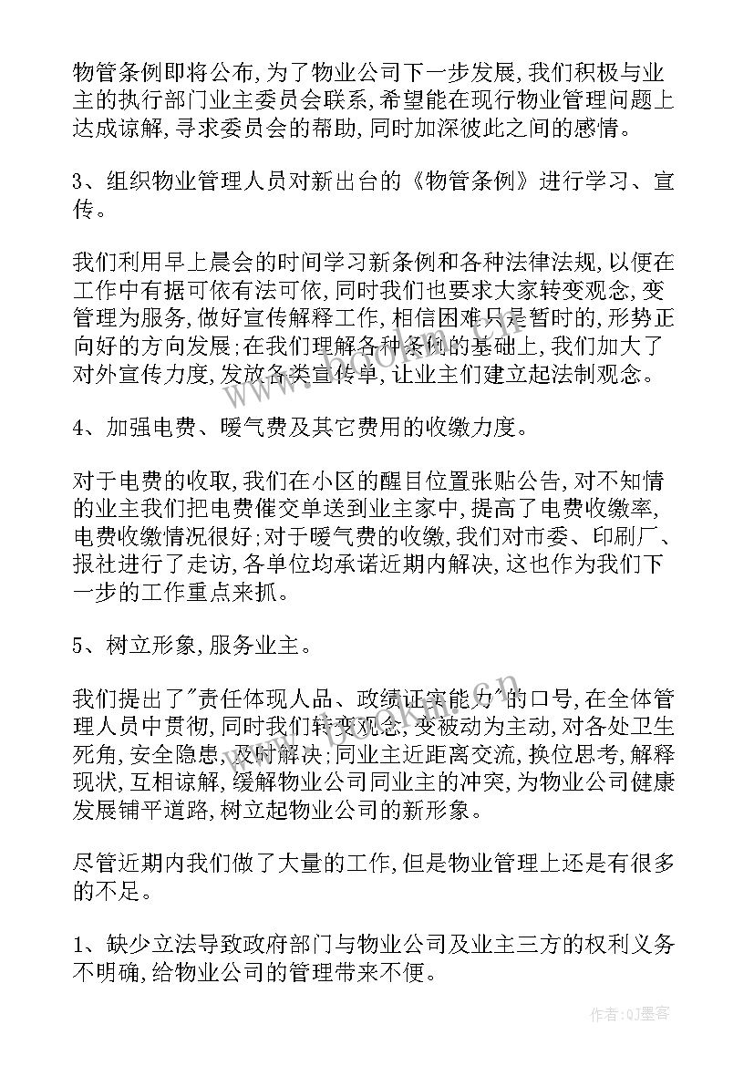 园区管理月度工作总结 物业公司月度管理工作总结(实用5篇)