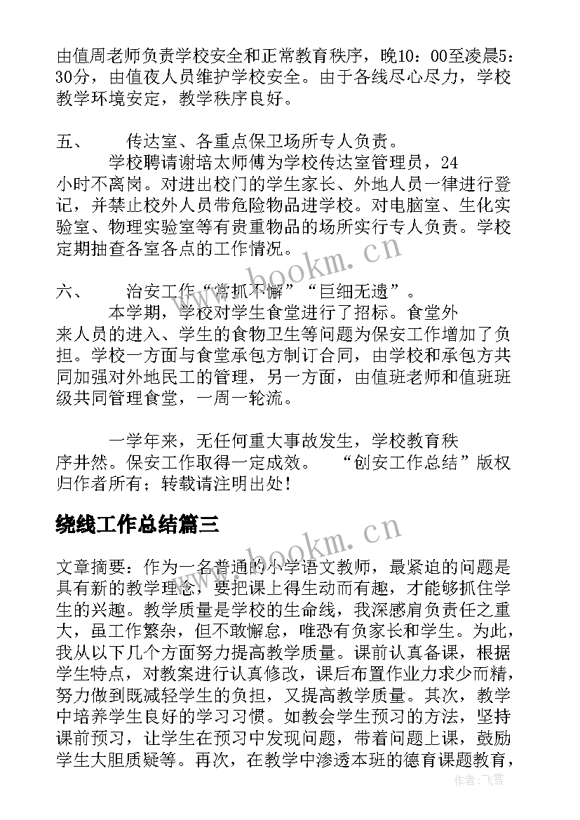 绕线工作总结(优质9篇)