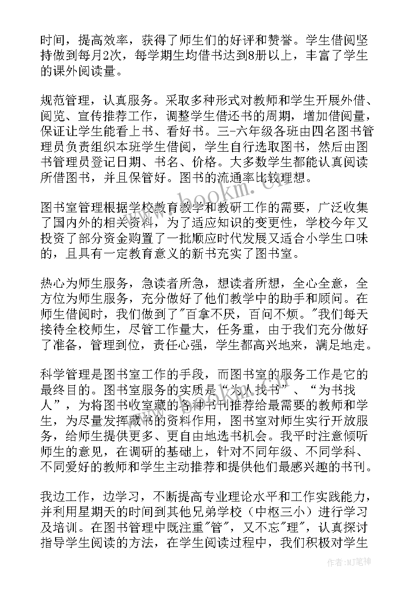 小学图书室学期工作总结 小学图书室工作总结(优质9篇)