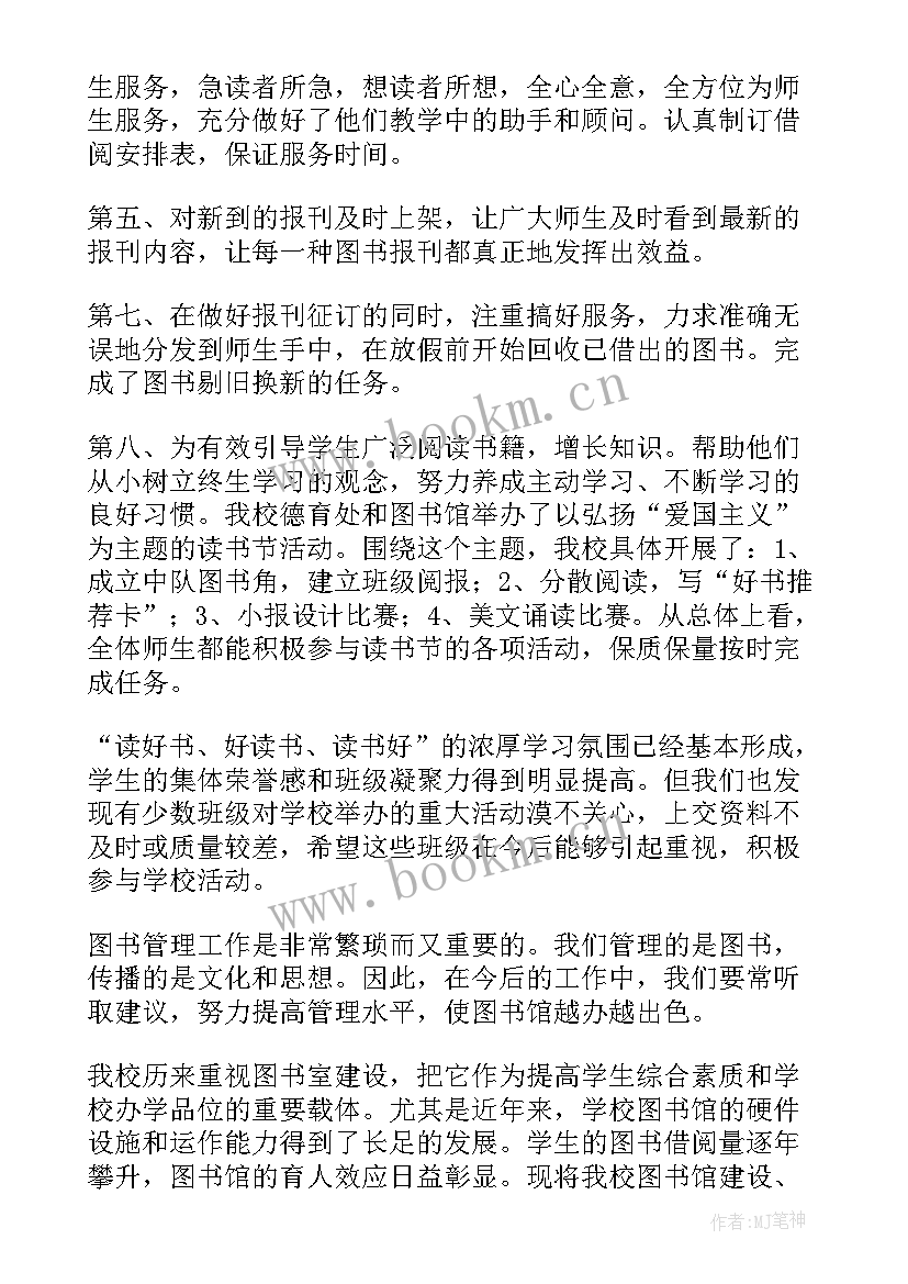 小学图书室学期工作总结 小学图书室工作总结(优质9篇)