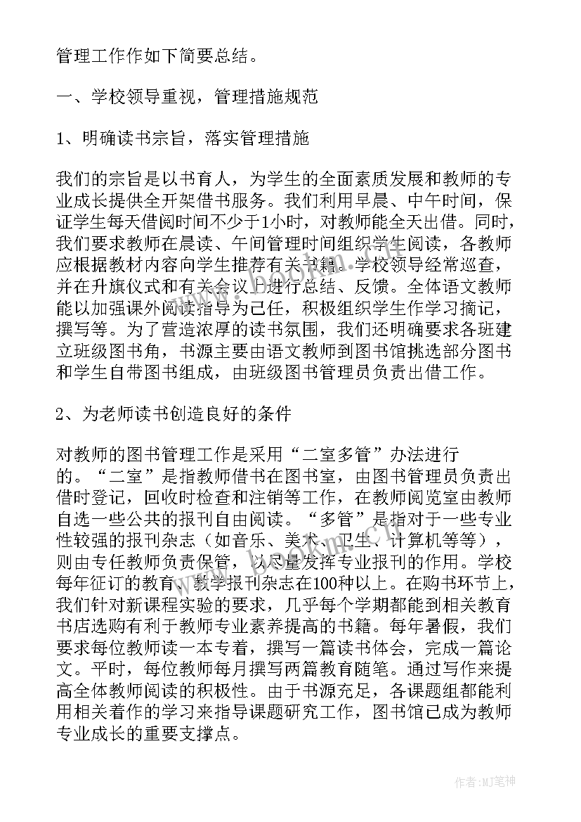 小学图书室学期工作总结 小学图书室工作总结(优质9篇)