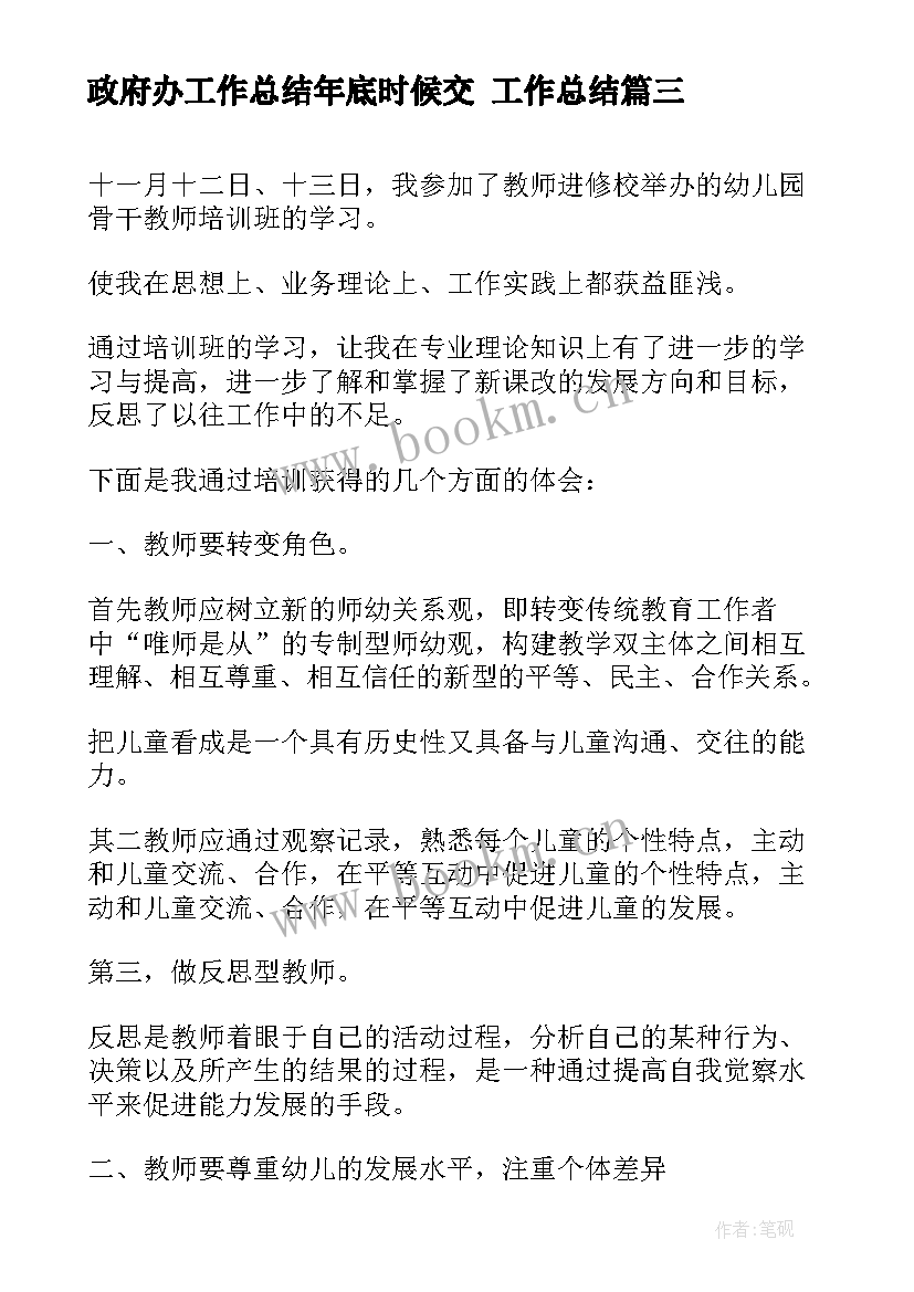 最新政府办工作总结年底时候交 工作总结(实用9篇)