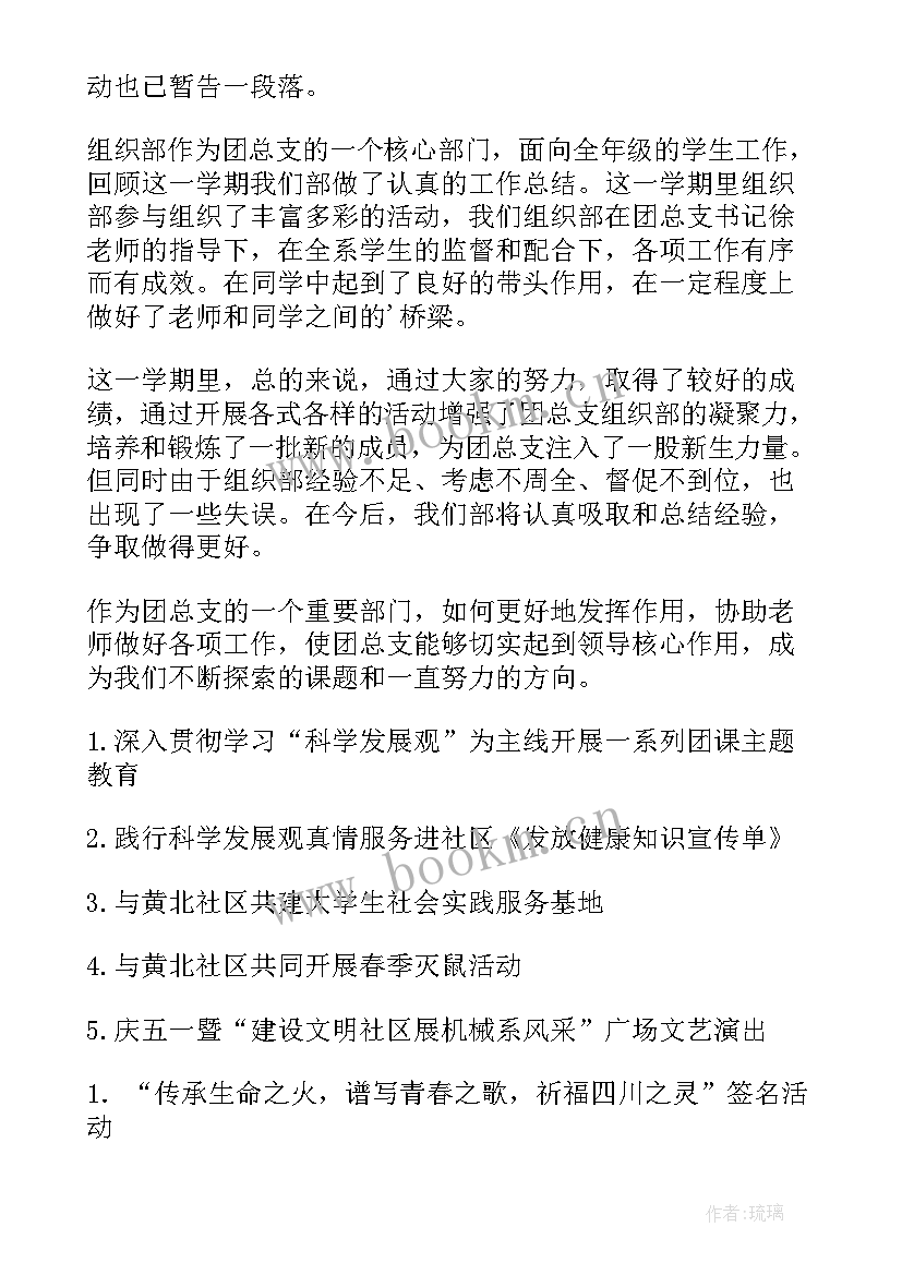 最新组织委工作总结 组织工作总结(模板7篇)