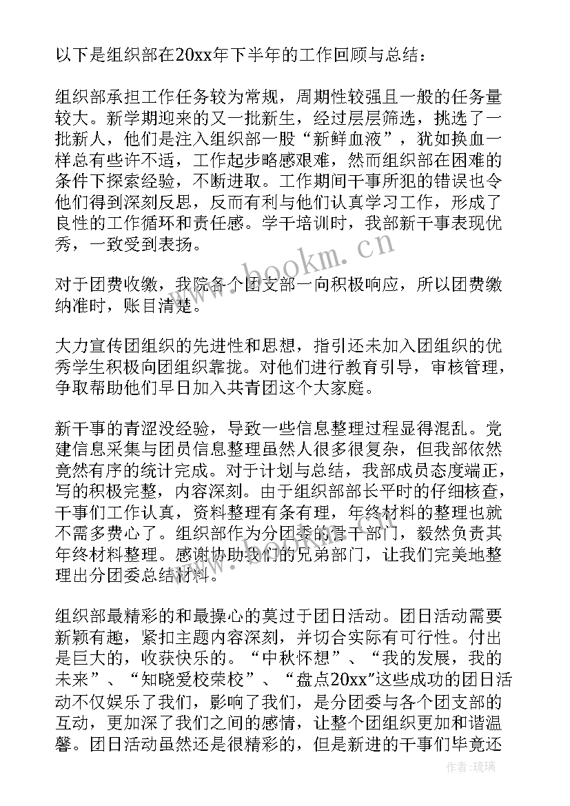 最新组织委工作总结 组织工作总结(模板7篇)