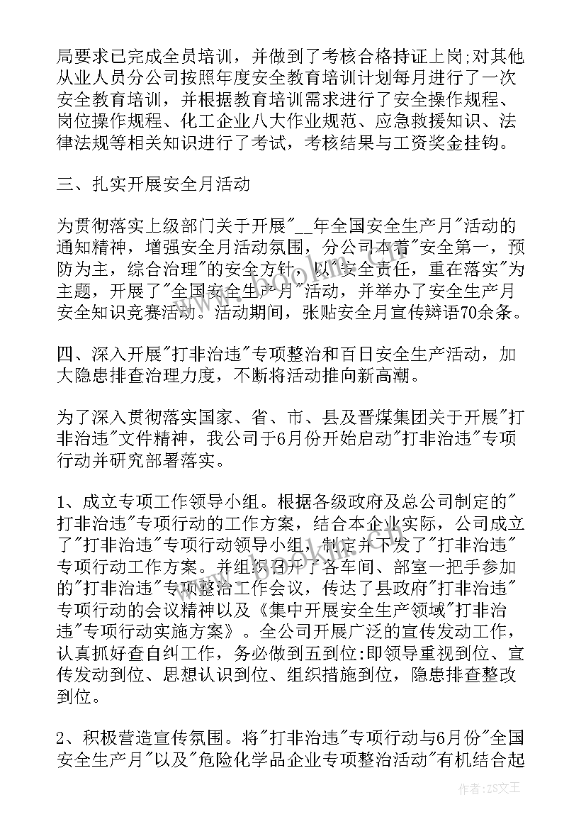 2023年交警安全生产工作总结汇报(优秀8篇)