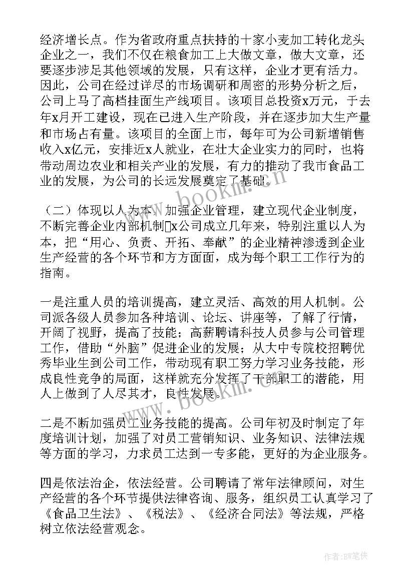 国企老总年度工作总结(通用7篇)