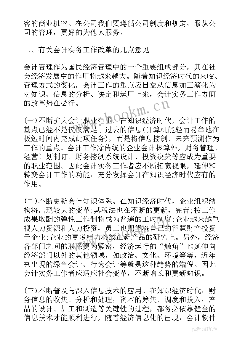 最新财务工作很忙 财务部工作总结汇报(优秀10篇)