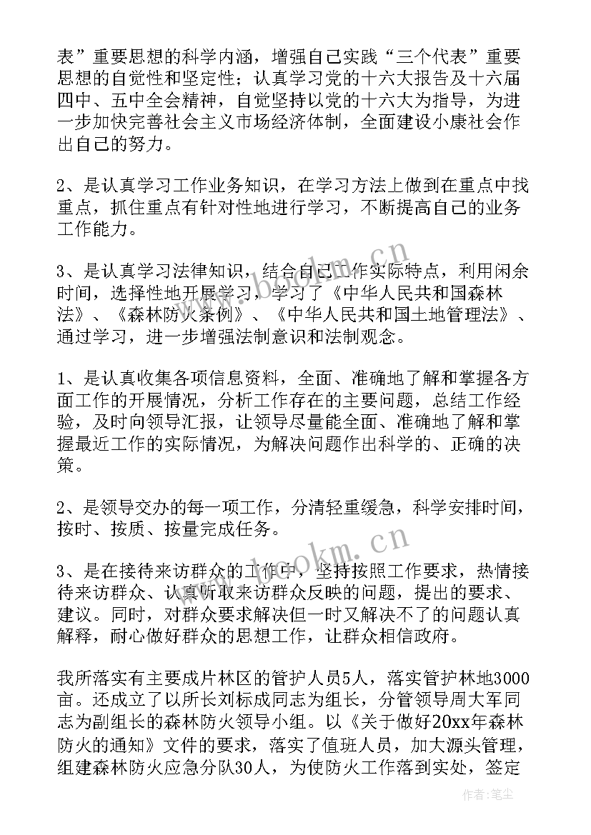 最新森林防火工作汇报 森林防火工作总结(大全5篇)