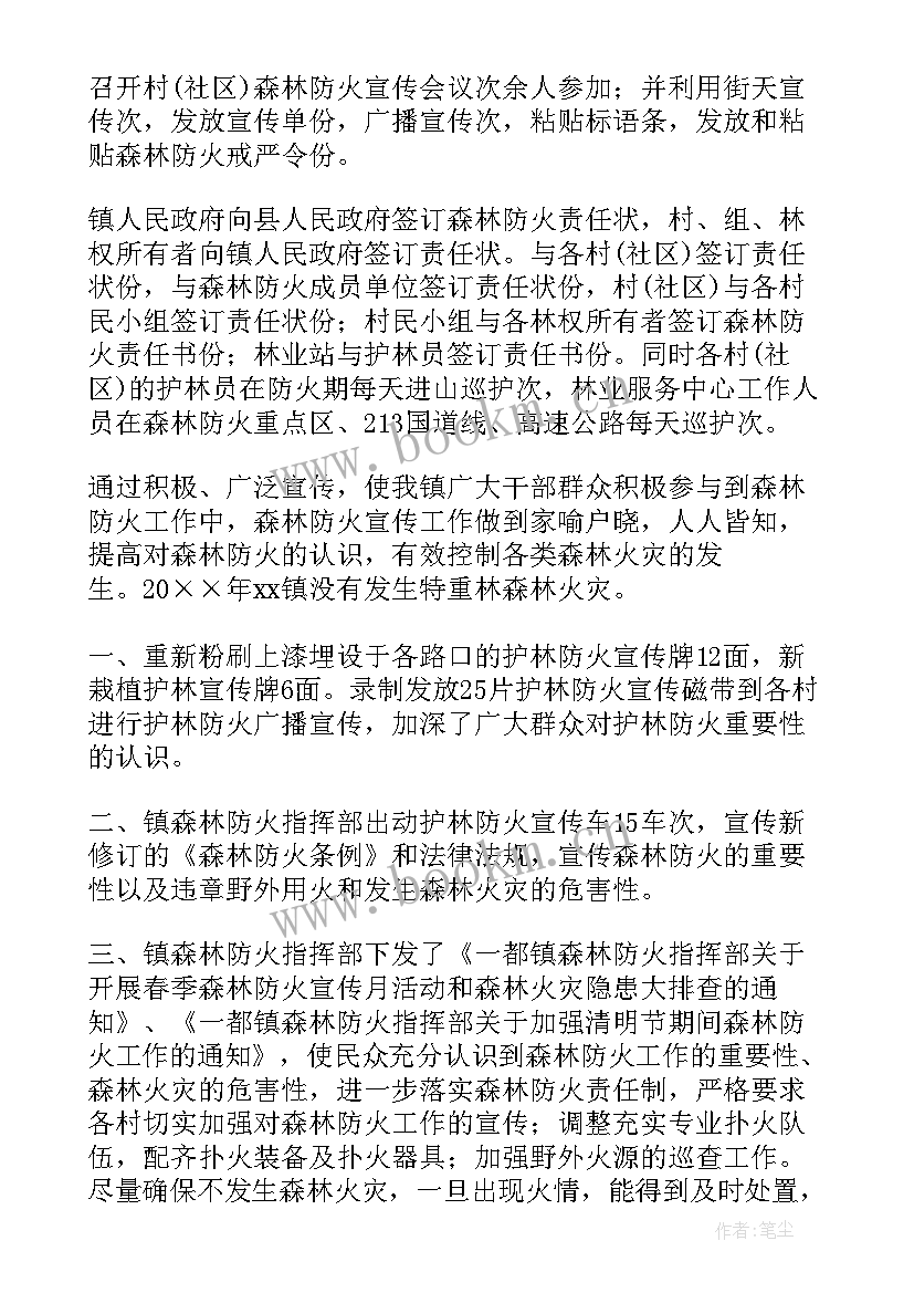 最新森林防火工作汇报 森林防火工作总结(大全5篇)