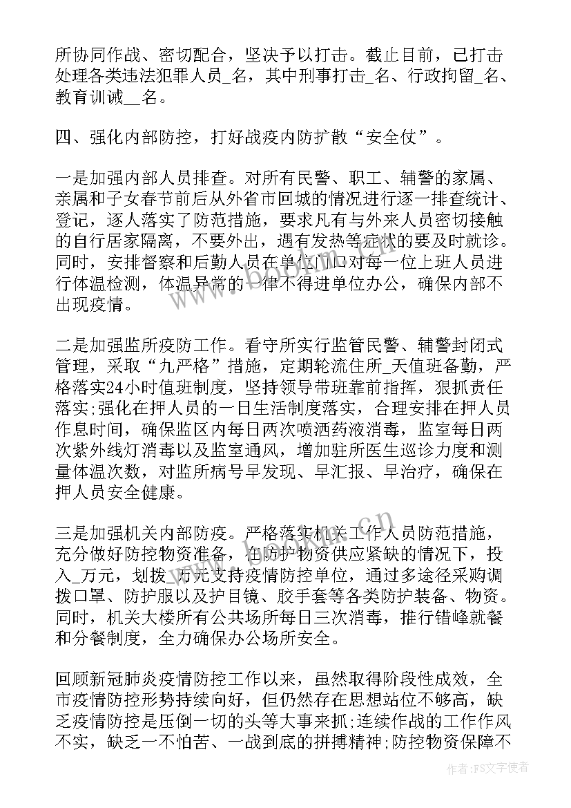 2023年疫情小学工作总结报告(通用8篇)