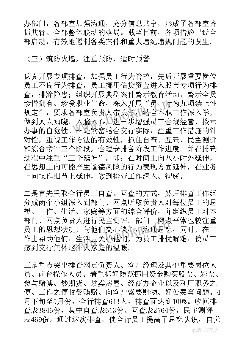 2023年银行案件管理工作报告 银行案件工作总结(优秀10篇)