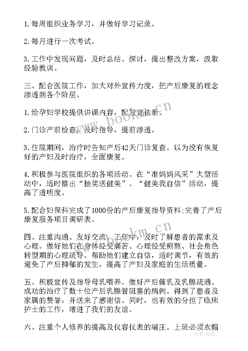 最新医院妇产科工作总结 妇产科年终工作总结(大全6篇)