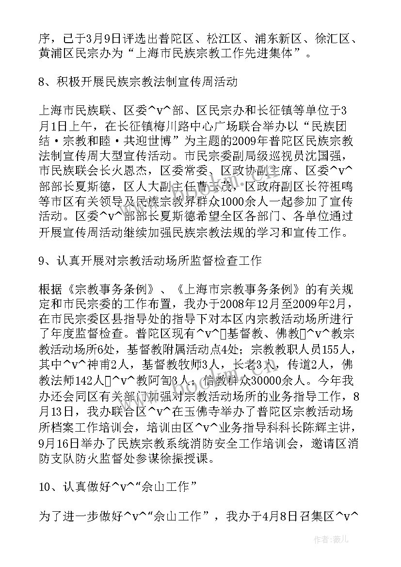 2023年政保反恐工作总结报告 寺庙反恐工作总结(精选8篇)