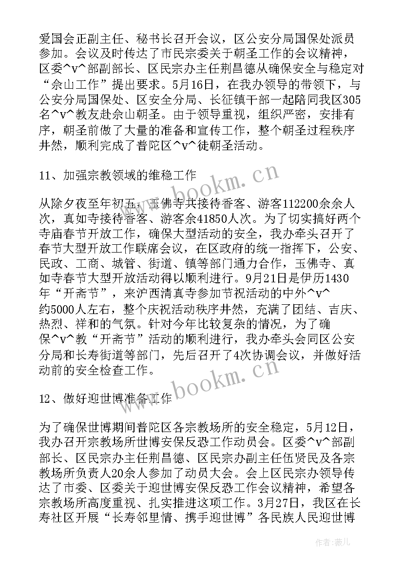 2023年政保反恐工作总结报告 寺庙反恐工作总结(精选8篇)