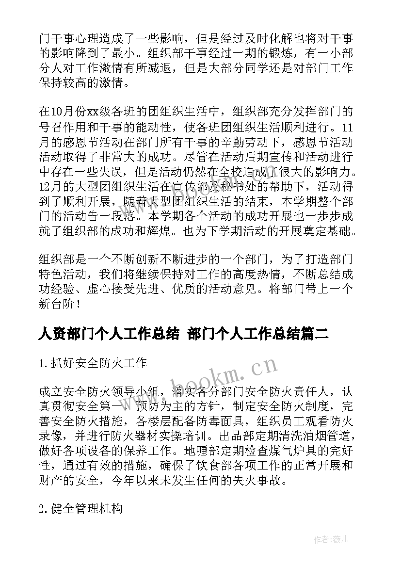 2023年人资部门个人工作总结 部门个人工作总结(优质5篇)