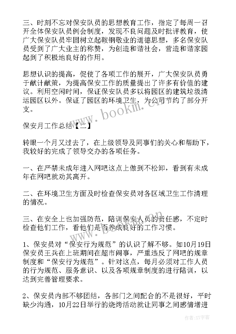 一名保安工作总结报告 保安工作总结(优质9篇)