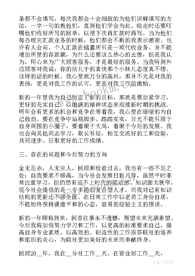 最新银行职工年度工作总结(实用9篇)