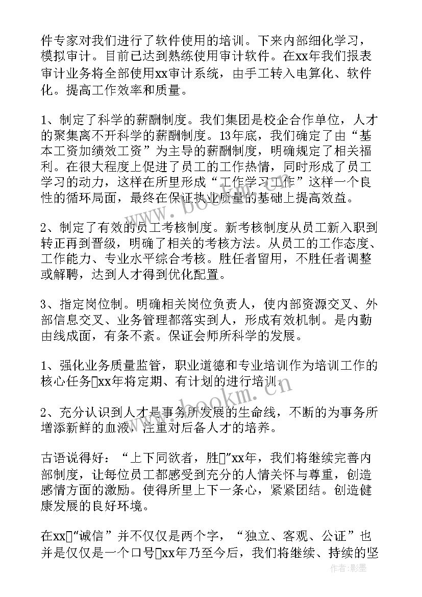 最新会计事务所工作报告(大全5篇)