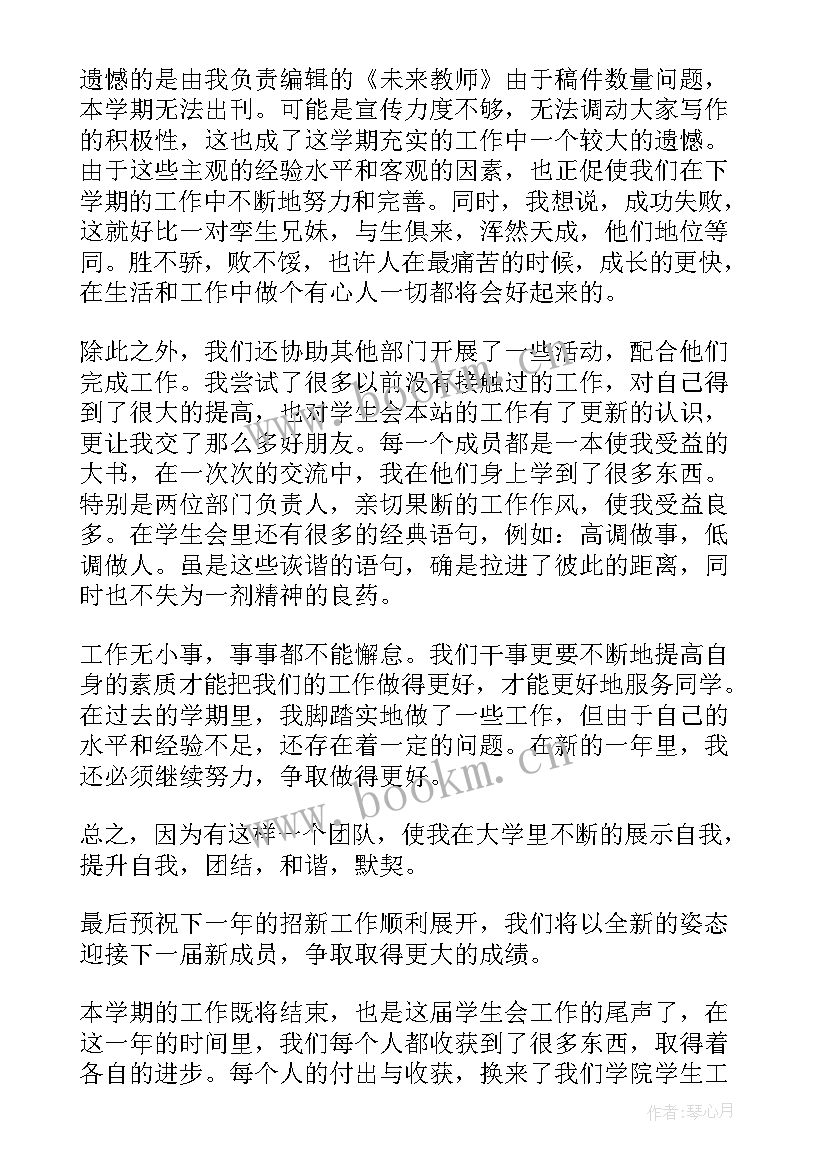 大学学生会资助部工作总结(汇总6篇)