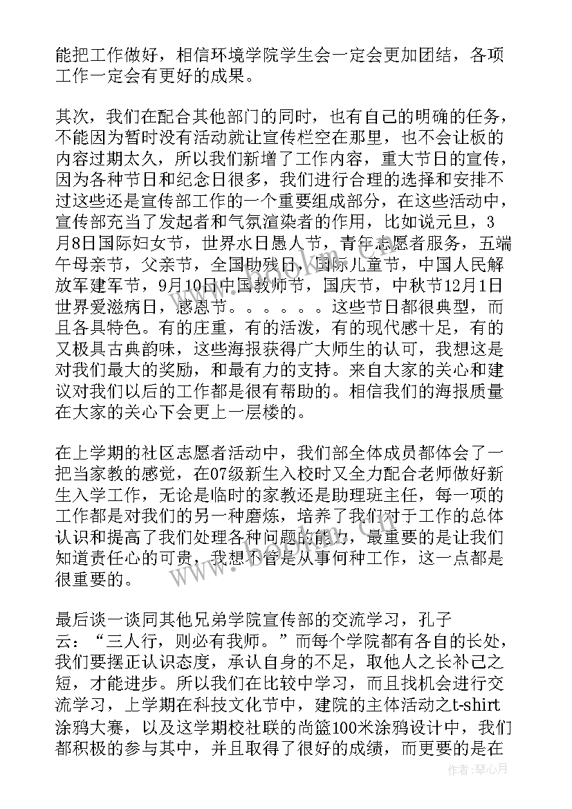 大学学生会资助部工作总结(汇总6篇)