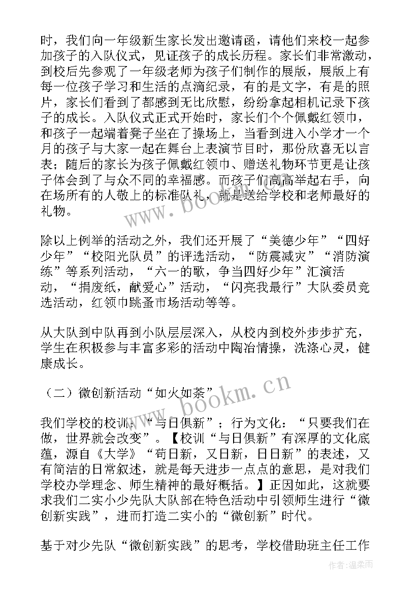 2023年小学少先队工作总结(精选6篇)