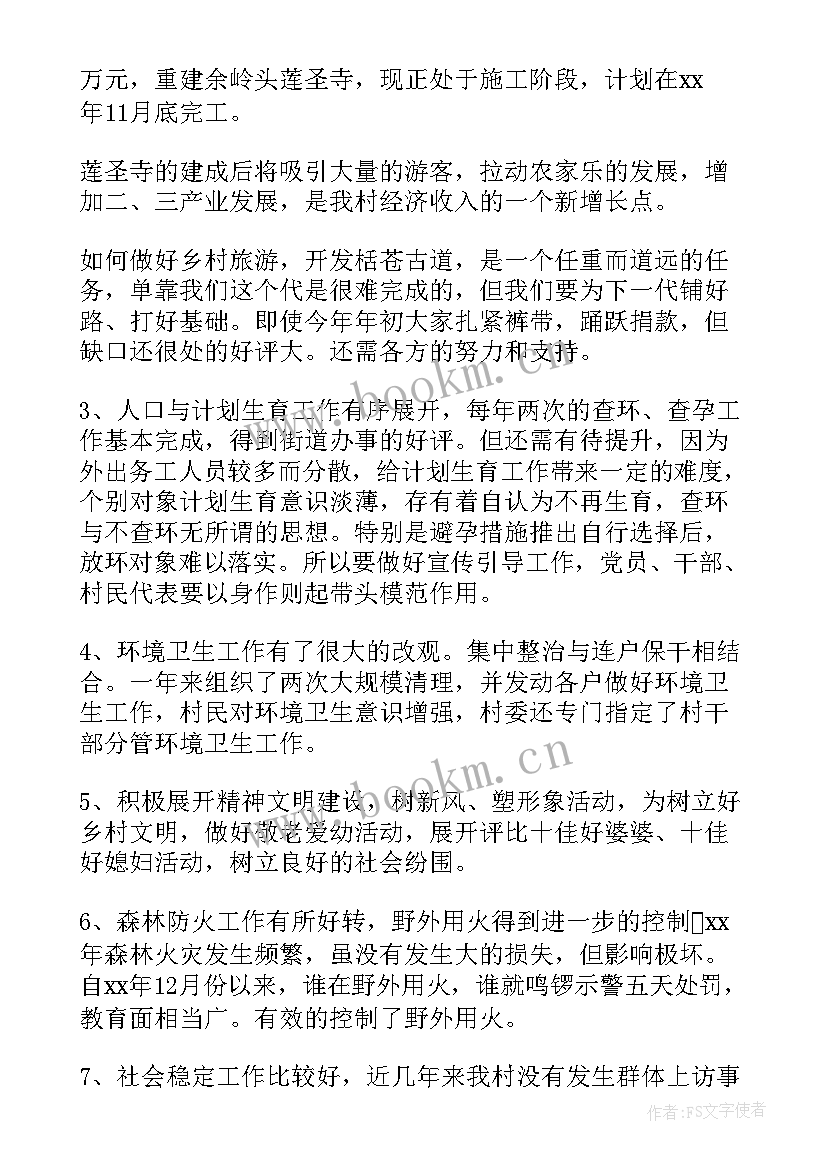 最新村委会年度总结及工作计划 村委会个人工作总结(模板5篇)