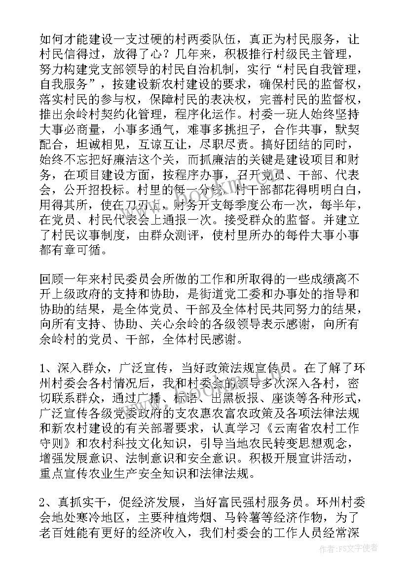 最新村委会年度总结及工作计划 村委会个人工作总结(模板5篇)