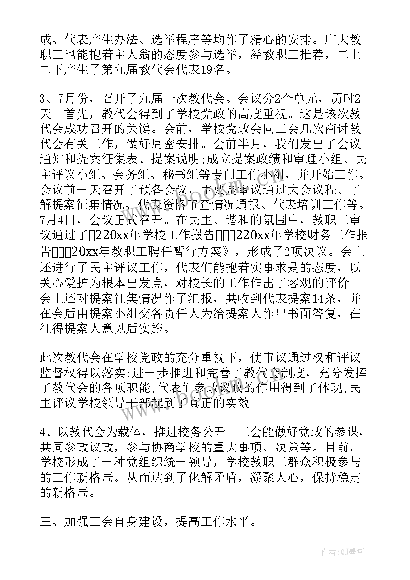 2023年建业基层工会工作总结 基层工会年度工作总结(通用6篇)