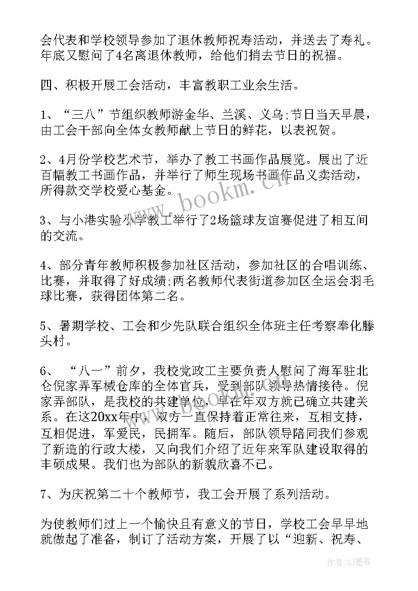 2023年建业基层工会工作总结 基层工会年度工作总结(通用6篇)