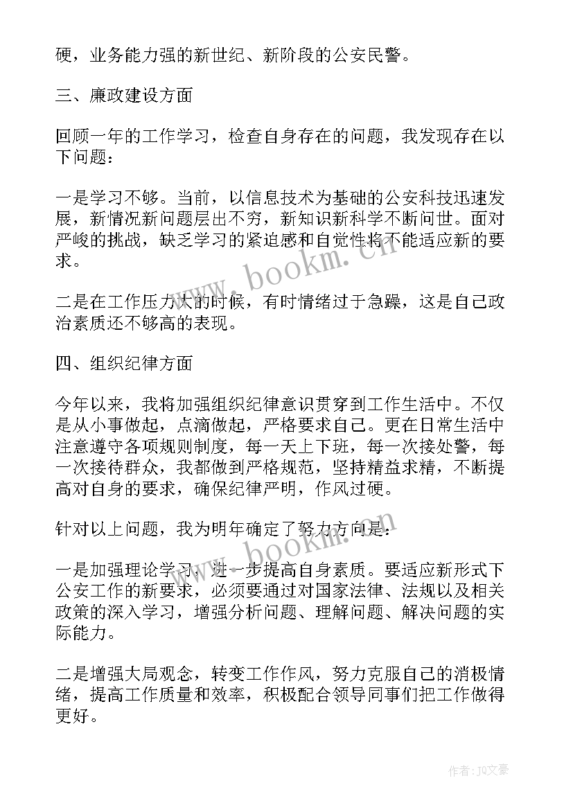 2023年个人年终工作总结辅警(优秀8篇)