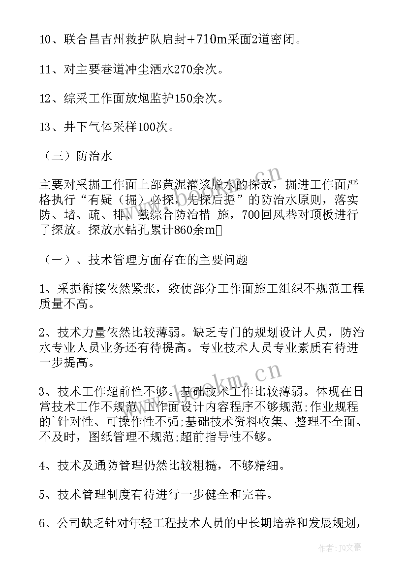 最新技术部门年度工作计划 技术部门工作总结(优秀5篇)