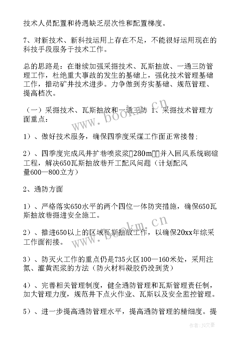 最新技术部门年度工作计划 技术部门工作总结(优秀5篇)