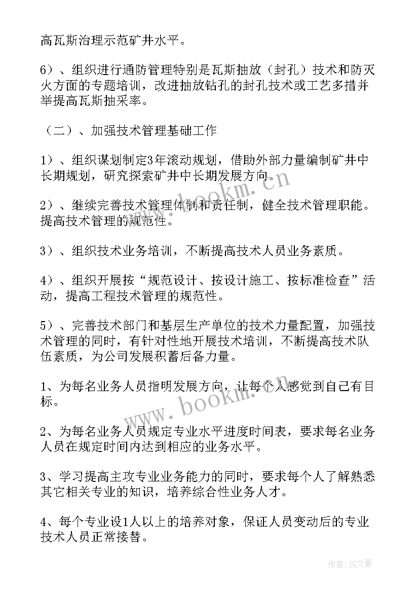 最新技术部门年度工作计划 技术部门工作总结(优秀5篇)