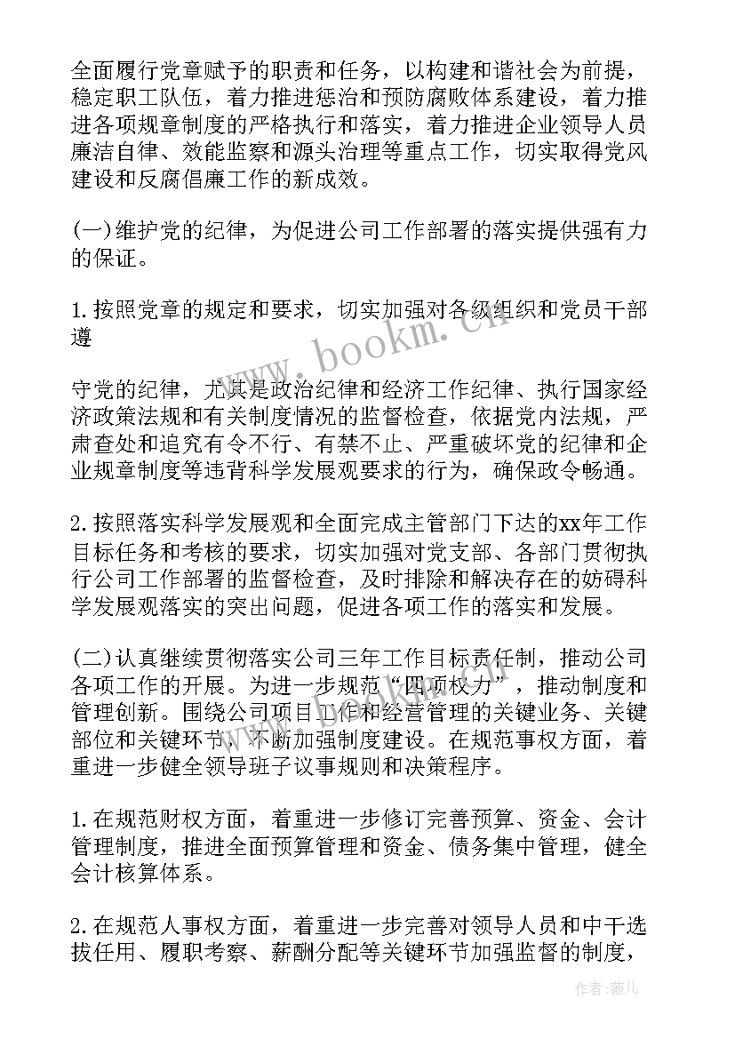 检查企业疫情防控工作汇报(模板5篇)