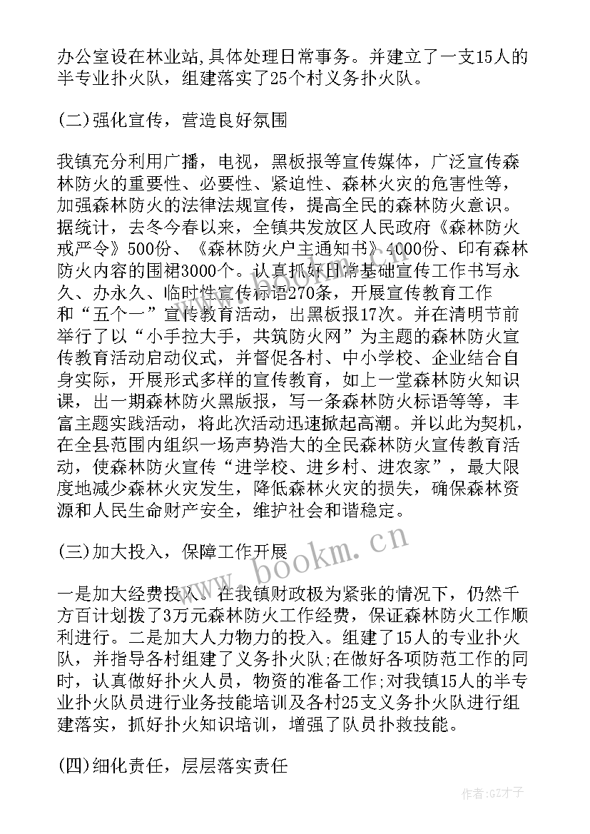春季防火工作总结(精选8篇)